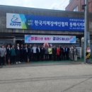 (사)한국지체장애인협회 동해시지회 이미지