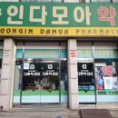 숭인약국 이미지