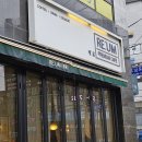 레움 | 남양주 오남 카페 "레움" 신메뉴 말차빙수 후기