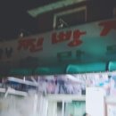 신바람찐빵집 이미지