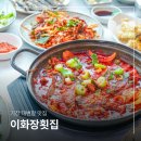 부산 기장 멸치회 하면 여기! 이화장횟집