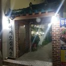 정원해물탕 이미지