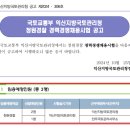 익산지방국토관리청장 | 익산지방국토관리청 청원경찰 경력경쟁채용시험 공고 (전주국토관리사무소)