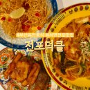 블루25 전포점 | 부산 퓨전 중식 서면전포 맛집 전포덕클