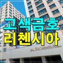 수원 고색 금호리첸시아 오피스텔 공급정보 소개