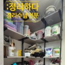 가자모아식자재 | 안성으로 가자! 안성 공도라포르테 정리수납