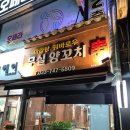 원주양꼬치