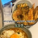 구암중학교 | [마산합성동텐동맛집] 후토마키도 맛있는 마산창원맛집 도오켄 솔직후기