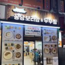 꽁당보리밥&두부찜 장항점 이미지