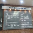 세우세무법인 - 목포시 신흥로 2 | 부산역 교직원공제회 건물 방문 후기 및 주차정보(Feat. SK렌트카)
