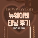 뉴웨이탠