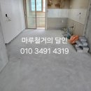 화명그린힐 아파트경로당 | 부산마루철거 안락뜨란채2단지아파트 화명동 화명그린힐아파트 마루철거 후기입니다