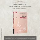 [도서정보] 테마로 읽는 매혹의 프랑스 / 고종환 / 푸른사상 이미지