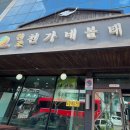 천가네볼태기 이미지