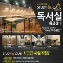 대구 황금동 스터디카페 + 독서실 / 스터디엔카페 독서실 황금센터