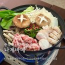 충북혁신도시 맛집 나제바메 낮과 밤이 있는 매력적인 술집