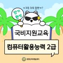 컴퓨터활용능력2급자격증 이미지