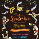 은어축제 문화유적탐방버스 이미지