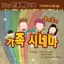 시네마 가족음악회 이미지