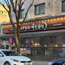 더맛있는족발보쌈(방학점) | [분당/미금] 미금역 맛집 미금 족발집 더 맛있는 족발보쌈 미금점 후기