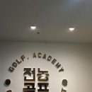 전농골프아카데미 이미지