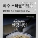 명륜진사갈비 파주스타필드점