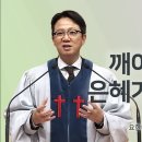 영성일기 2024.11.03.(주일)주일낮예배 (찬송)31장 찬양하라복되신구세주예수(성경)요21:7-13 깨어진 틈으로 은혜가 들어오다 이미지