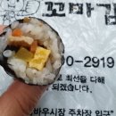 머슴꼬마김밥