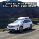 성동도로사업소(기전과) | 르노 그랑 콜레오스 하이브리드 에스카파드 시승기, "풍절음 억제력이 이 정도라고?"