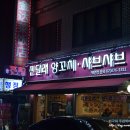 진달래식당샤브샤브