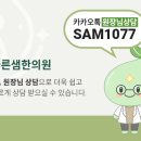 바른샘한의원 네이버블로그