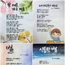 김천동부초등학교 | 동시 시화 캘리그래피 액자 제작 구미 예쁜손글씨