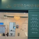 왜관 삼성퀀스 여성의원 방문후기