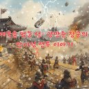 천시(天時)가 지리만 못하고, 지리(地利)는 인화(人和)만 못하다. 이미지