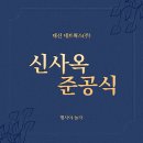 대신대 네트웍스(주) 신사옥 준공식 현장 — 행사야놀자가 함께했습니다 ✨