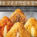끼니끼니주먹밥 이미지