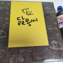 닭봉씨&옛날통닭 이미지