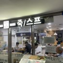 본앤본죽 이미지