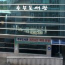 추부도서관 이미지