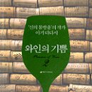 와인의기쁨2 - 아기 다다시 이미지