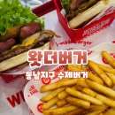 청주 동남지구 수제버거 왓더버거 (WHAT THE BURGER) _ 점심 특별할인으로 인기메뉴 먹기