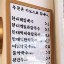 한대역칼국수