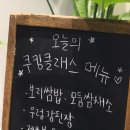 강남 원데이 쿠킹클래스, 수운스튜디오 보리쌈밥정식 쿠킹클래스 후기