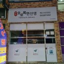 호로록면선생 이미지