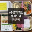 샐러드야(광안점) 이미지