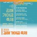 제13회김해가야금페스티벌 이미지