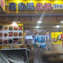 흠향원쌀국수 이미지