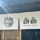 솔솥 여수웅천점 이미지