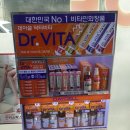 닥터비타 이미지
