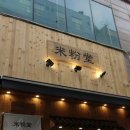 미분당 상동점 이미지